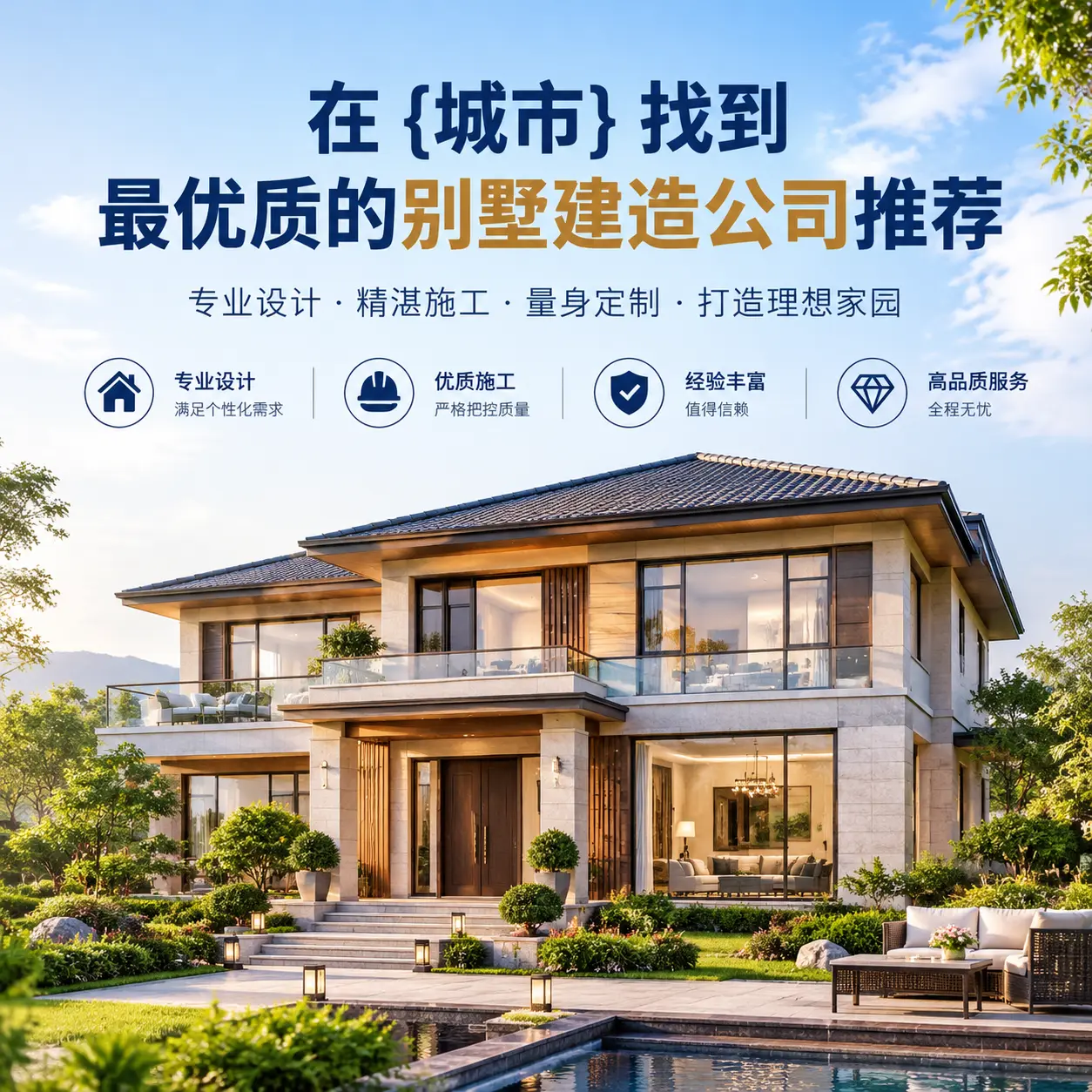 在 开阳 找到最优质的别墅建造公司推荐