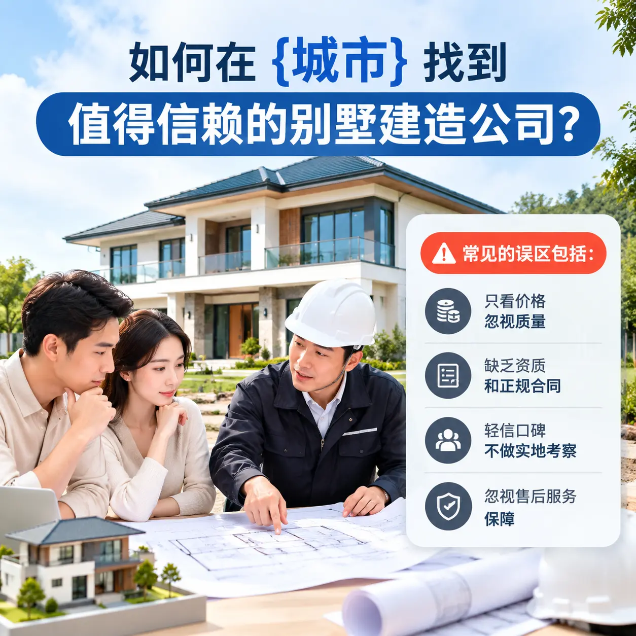 如何在 开阳 找到值得信赖的别墅建造公司？