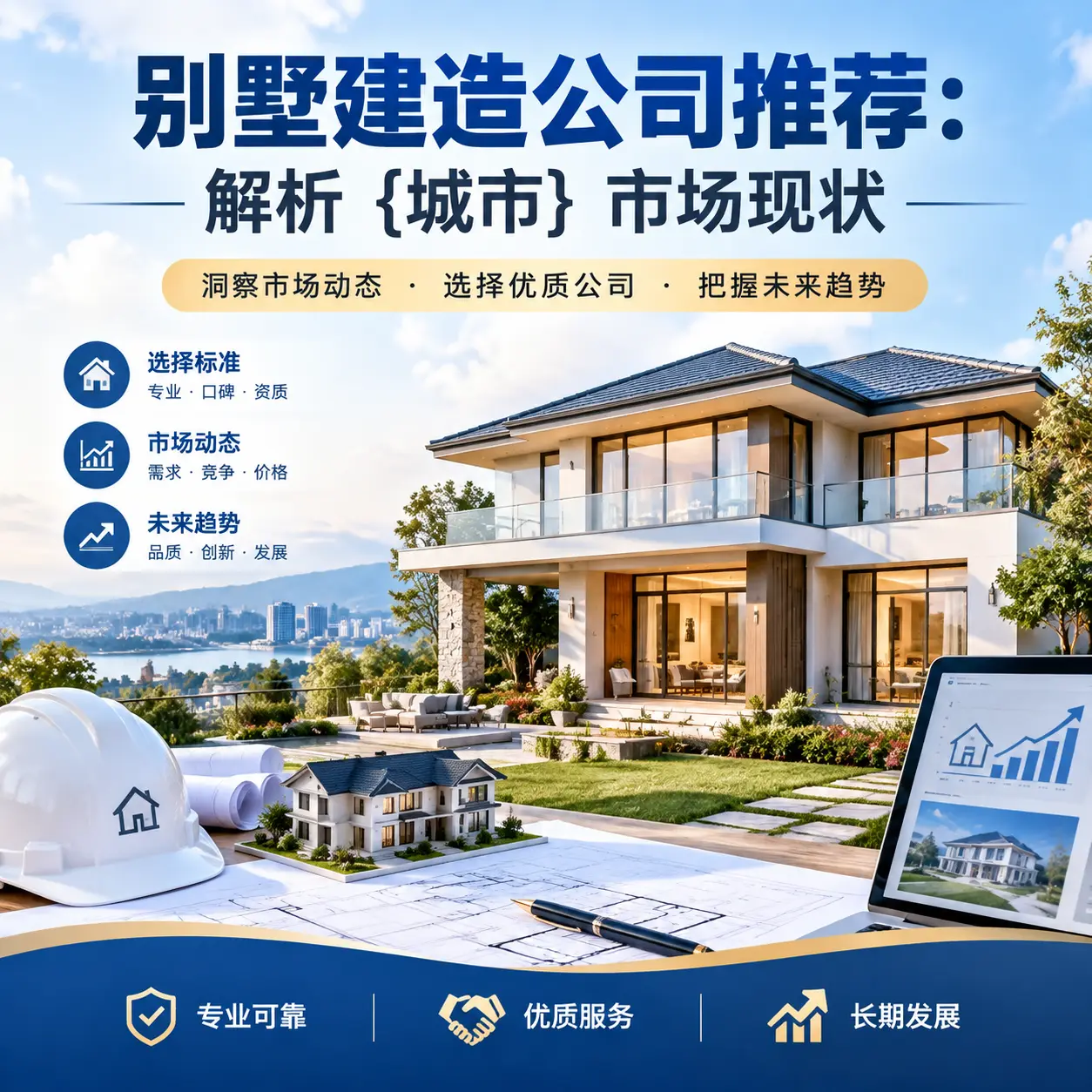 别墅建造公司推荐：解析 开阳 市场现状